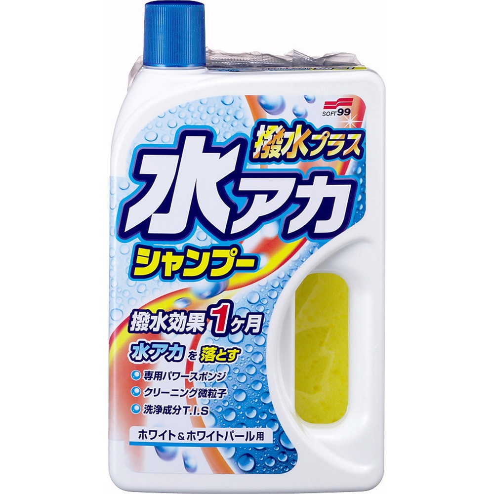 ソフト99 水アカシャンプー 撥水プラス 750ml ホワイト＆パール