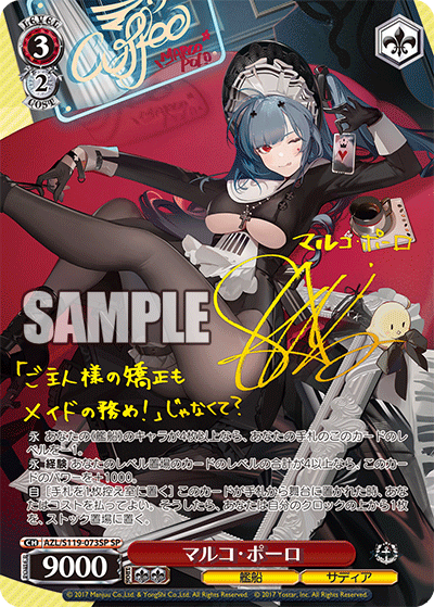 ヴァイスシュヴァルツ アズールレーン Vol.2 マルコ・ポーロ SP サイン