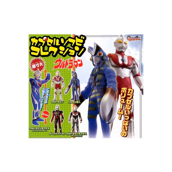 楽天市場】カプセルソフビコレクションウルトラマン1 全5種バンダイ