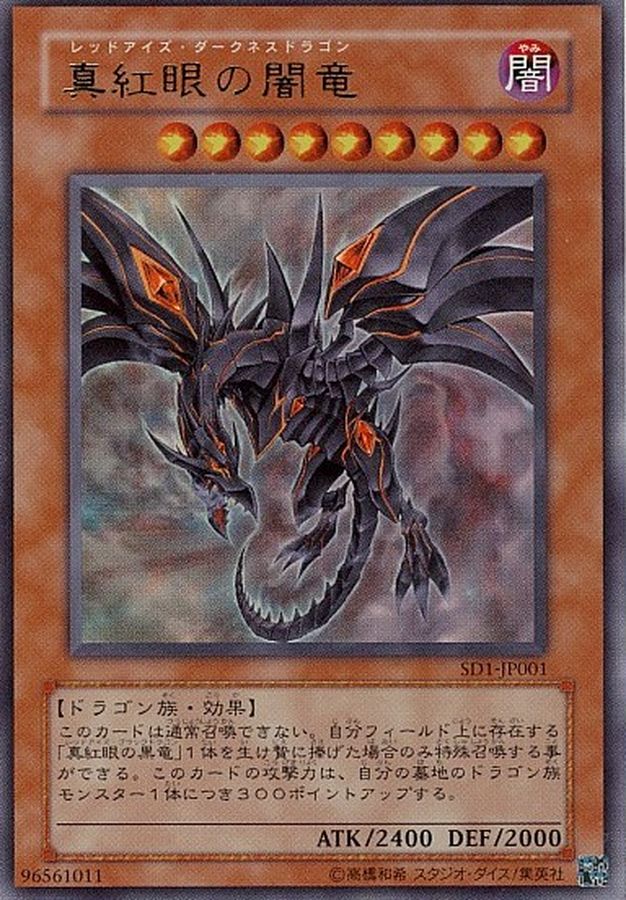 遊戯王】真紅眼の闇竜 旧レリーフ 遊戯王 真紅眼の闇竜 旧レリーフ