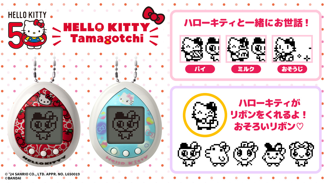 50周年のハローキティと「たまごっち」のコラボ商品が発売！ ハロー