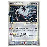 MレックウザEX UR [バンデットリング] XY7 095/081 買取 | ポケモン
