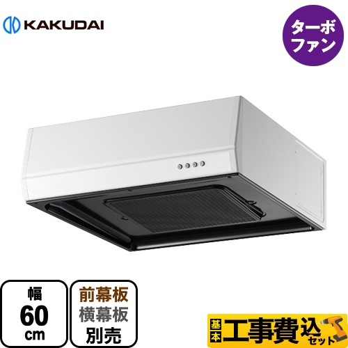 カクダイ レンジフード 浅型 レンジフード FJ-BFR1E601W 工事費込