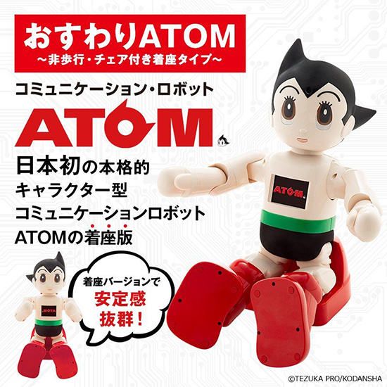 コミュニケーションロボット ATOM