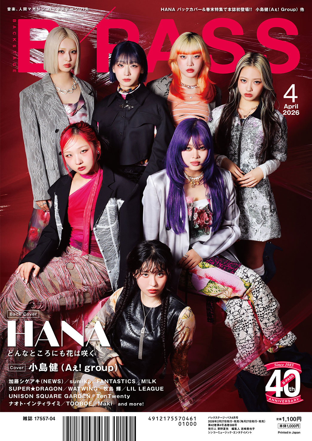 BACKSTAGE PASS 4月号』で小島健（Aぇ! group）を大特集！バックカバー
