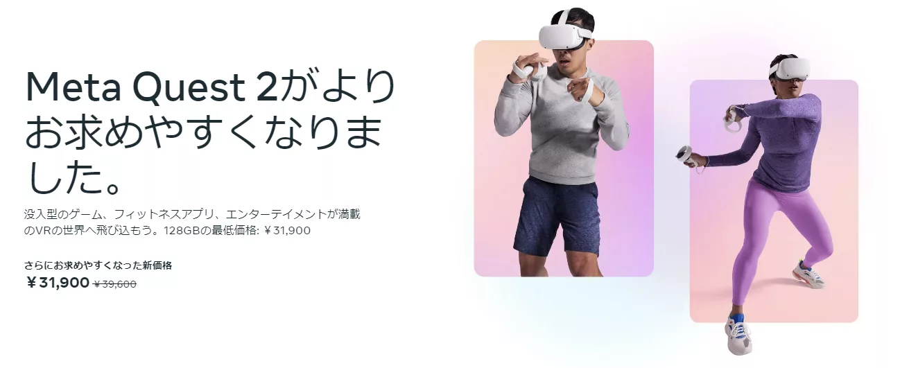 Meta Quest 2 安価になった今、買うべきなのか？ 出来ることの紹介と