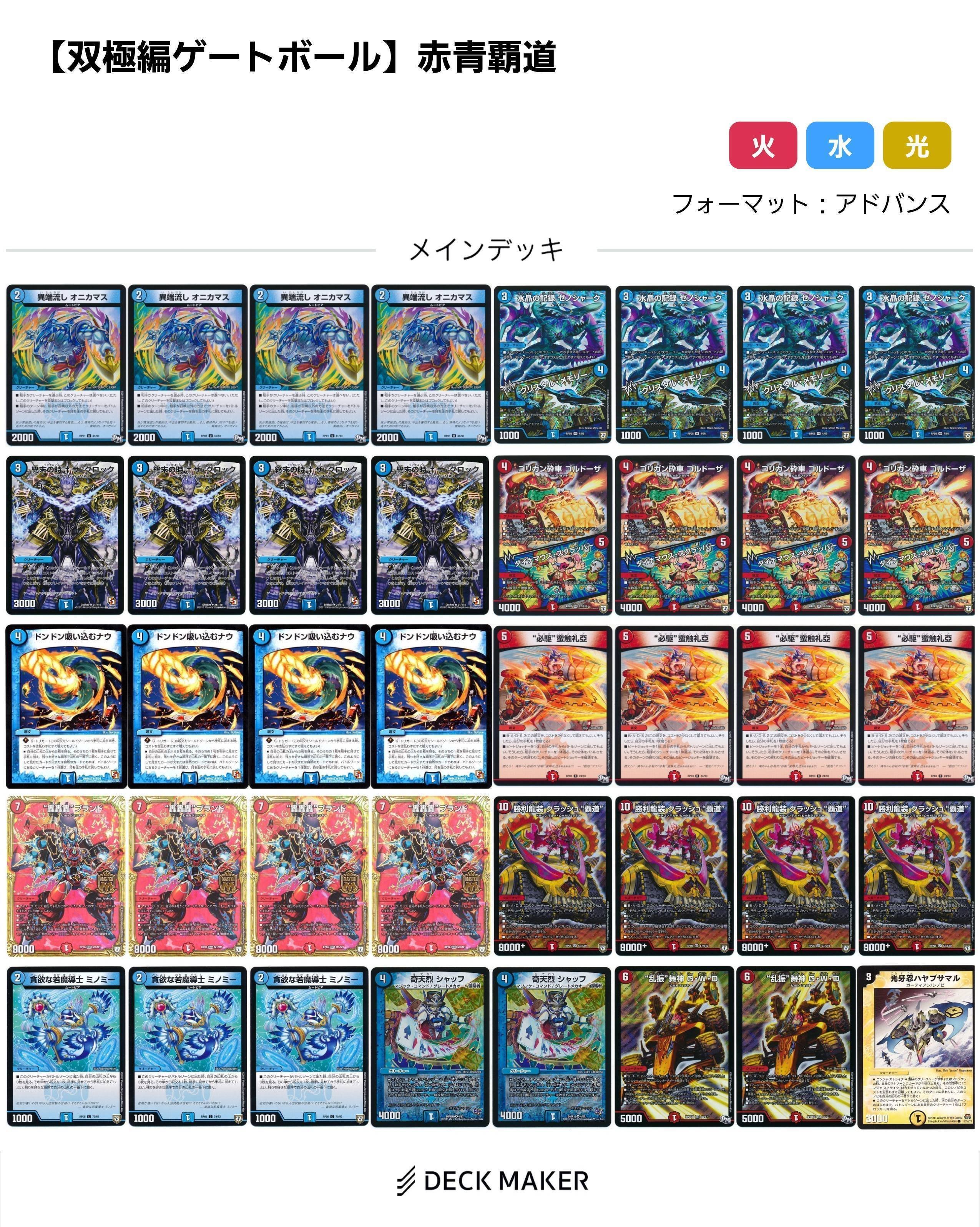 デュエマ 2017-2018 ゲートボール バラ不可 デュエマ 2017-2018
