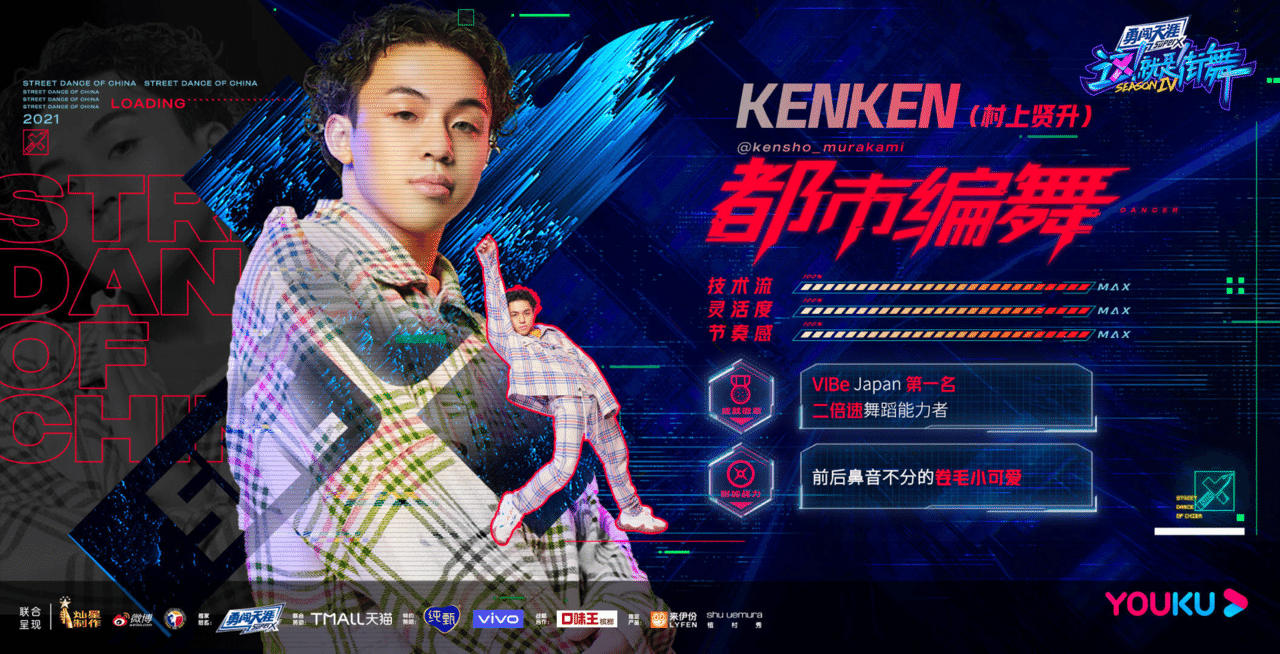中国潮流×ストリートカルチャー『这！就是街舞』第四季｜異文化理解のST