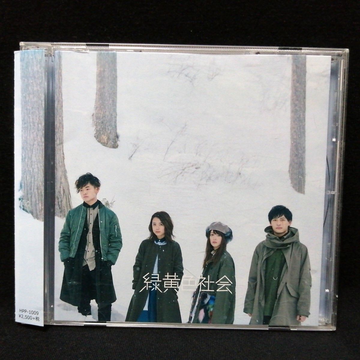 CD 緑黄色社会 「緑黄色社会」 1stフル・アルバム｜Yahoo!フリマ（旧