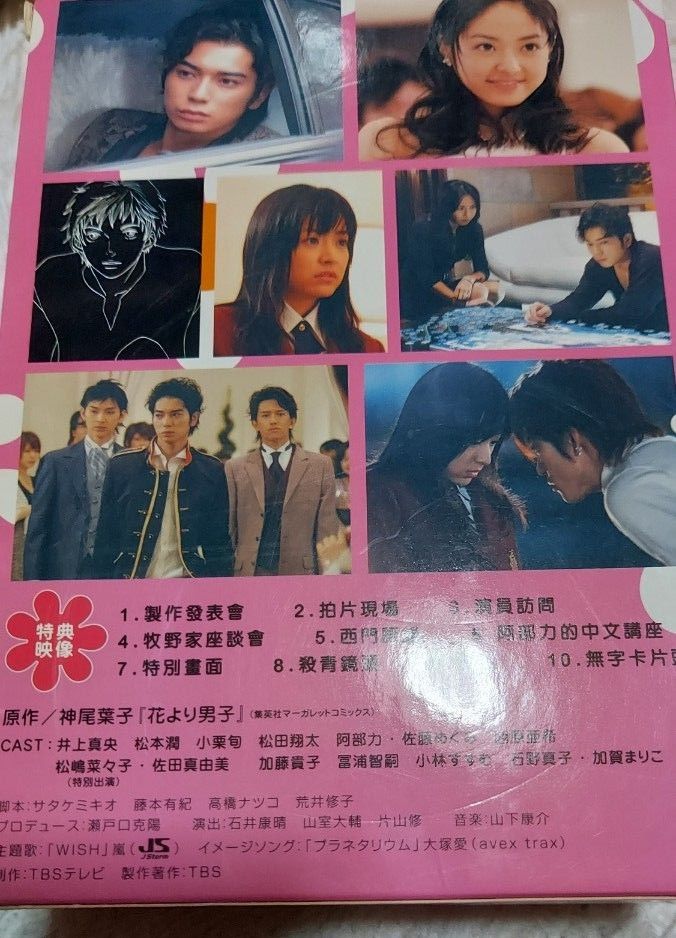 花より男子 DVD-BOX 嵐松本潤 井上真央｜Yahoo!フリマ（旧PayPayフリマ）
