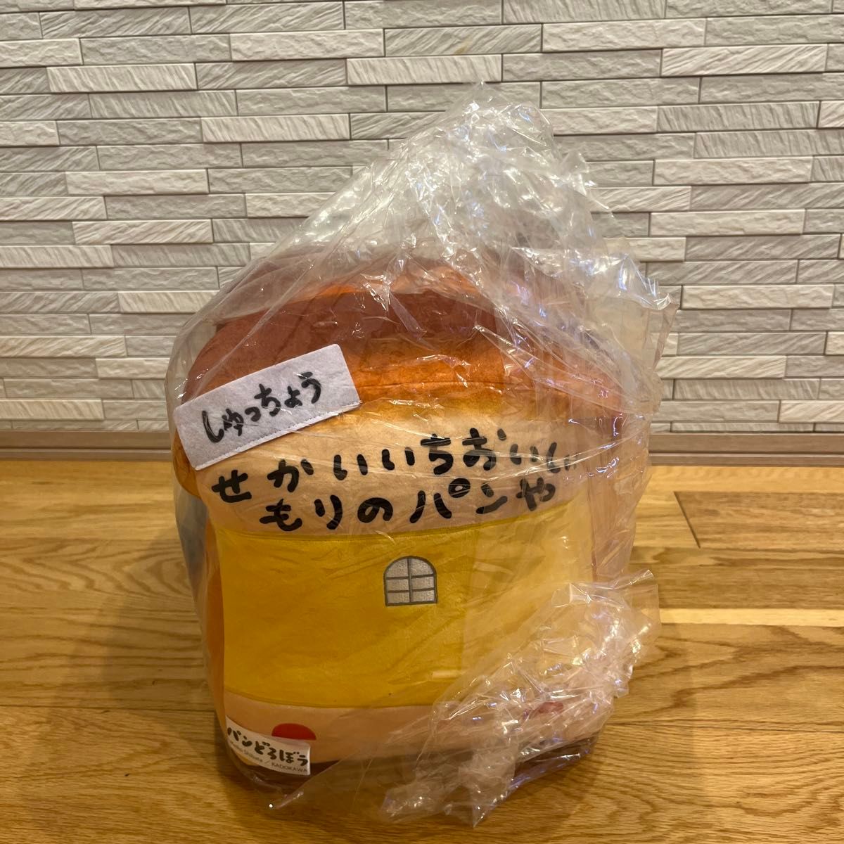 ブロッコリーくじ パンどろぼう ラストギフト賞 ぬいぐるみクッション