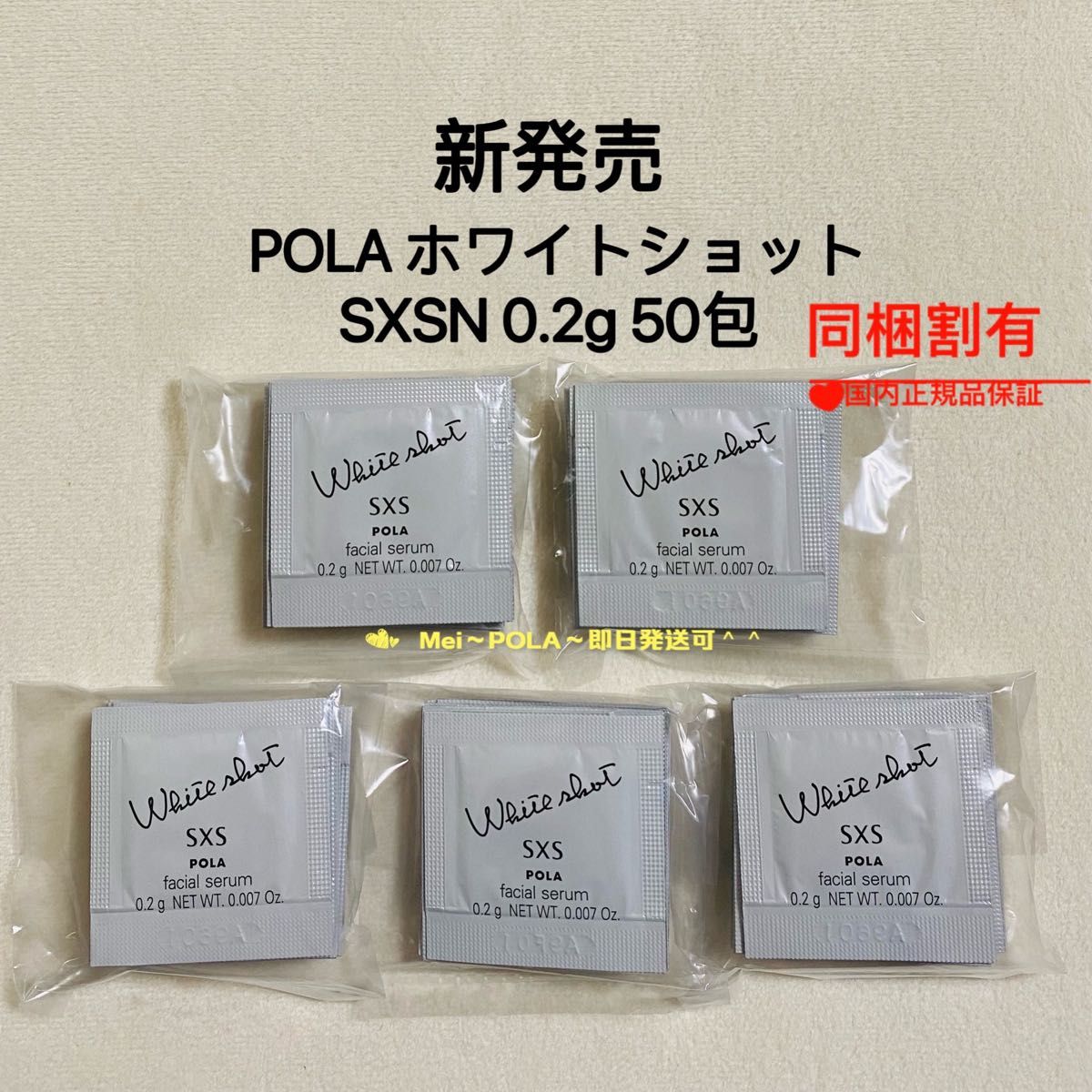 POLA ホワイトショットSXS N 0 2g 50包｜Yahoo!フリマ（旧PayPayフリマ）