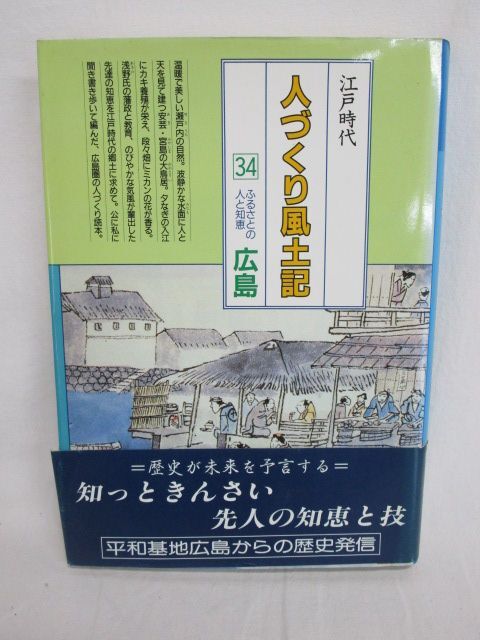 2026年最新】Yahoo!オークション -人づくり風土記の中古品・新品・未