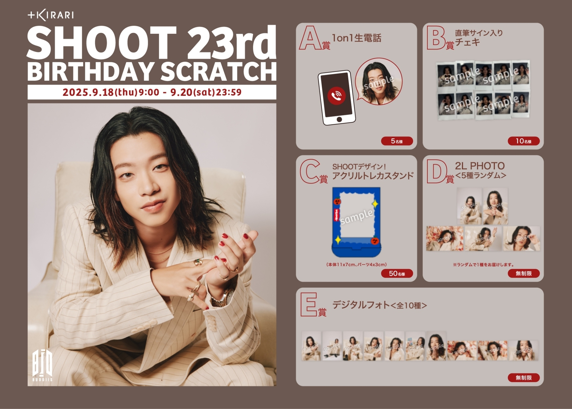 SHOOT 23歳の誕生日を記念した「SHOOT 23rd BIRTHDAY SCRATCH」開催