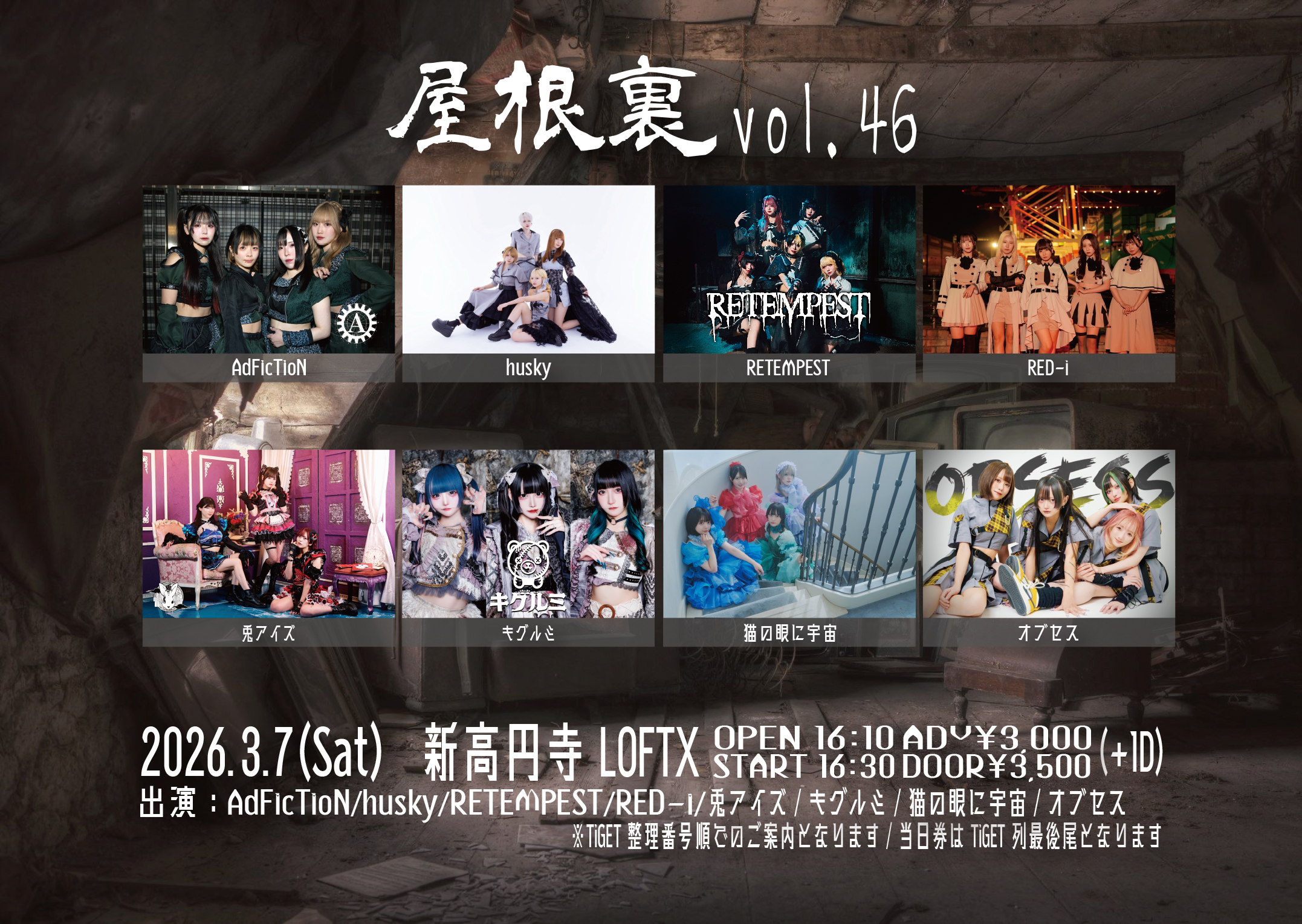 AdFicTioN Pre. 屋根裏 vol.46 のチケット購入・予約は TIGET から