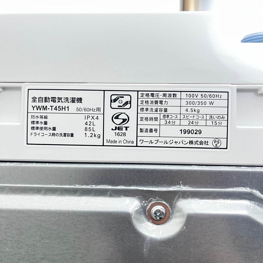 洗濯機 4.5kg ヤマダ電機 YWM-T45H1 2021〜2022年製造 一人暮らし 単身