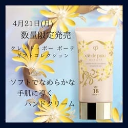 クレームプールレマン【医薬部外品】: クレ・ド・ポー ボーテ｜DEPACO