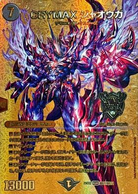 CRYMAXジャオウガ(P71/Y23) | プロモ | ドラゴンスター | デュエル