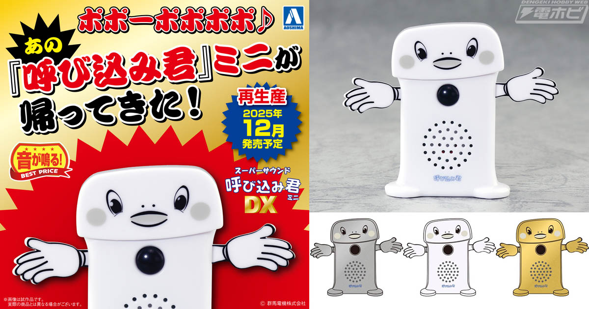ポポーポポポポ♪」のメロディでおなじみ「スーパーサウンド『呼び込み