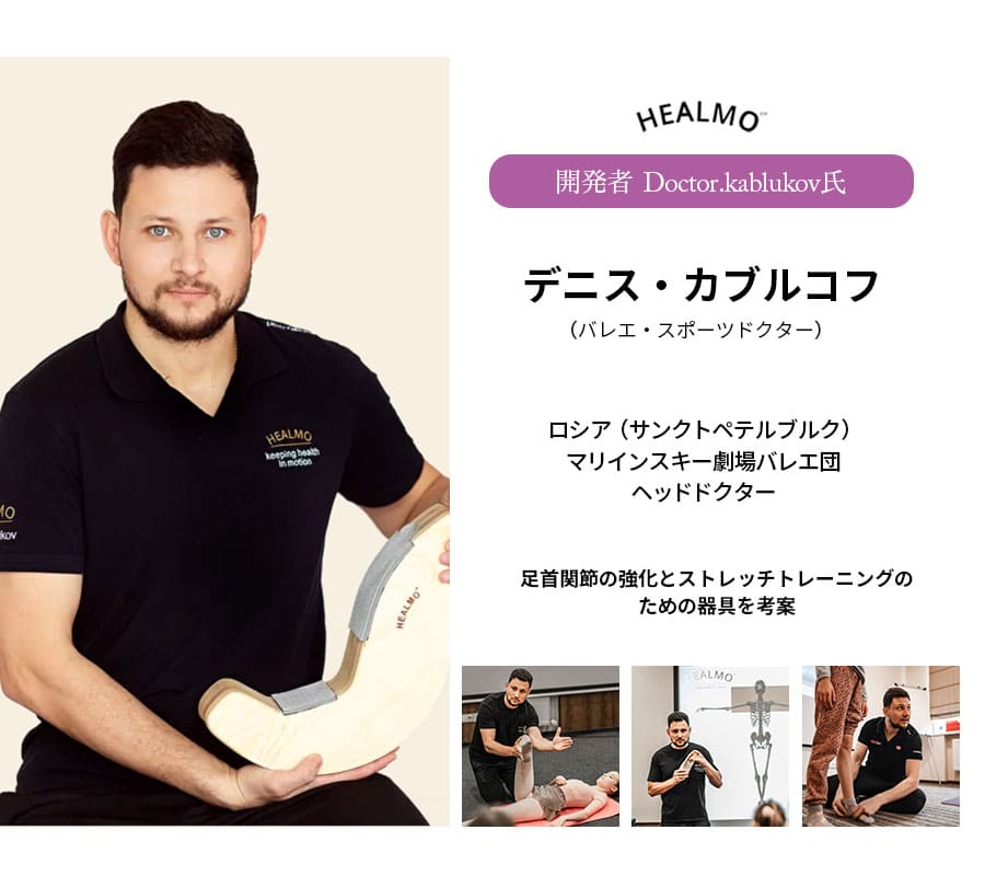 ストレッチ・グッズ＞HEALMO（ヒールモ）・バランストレーナー 【公式