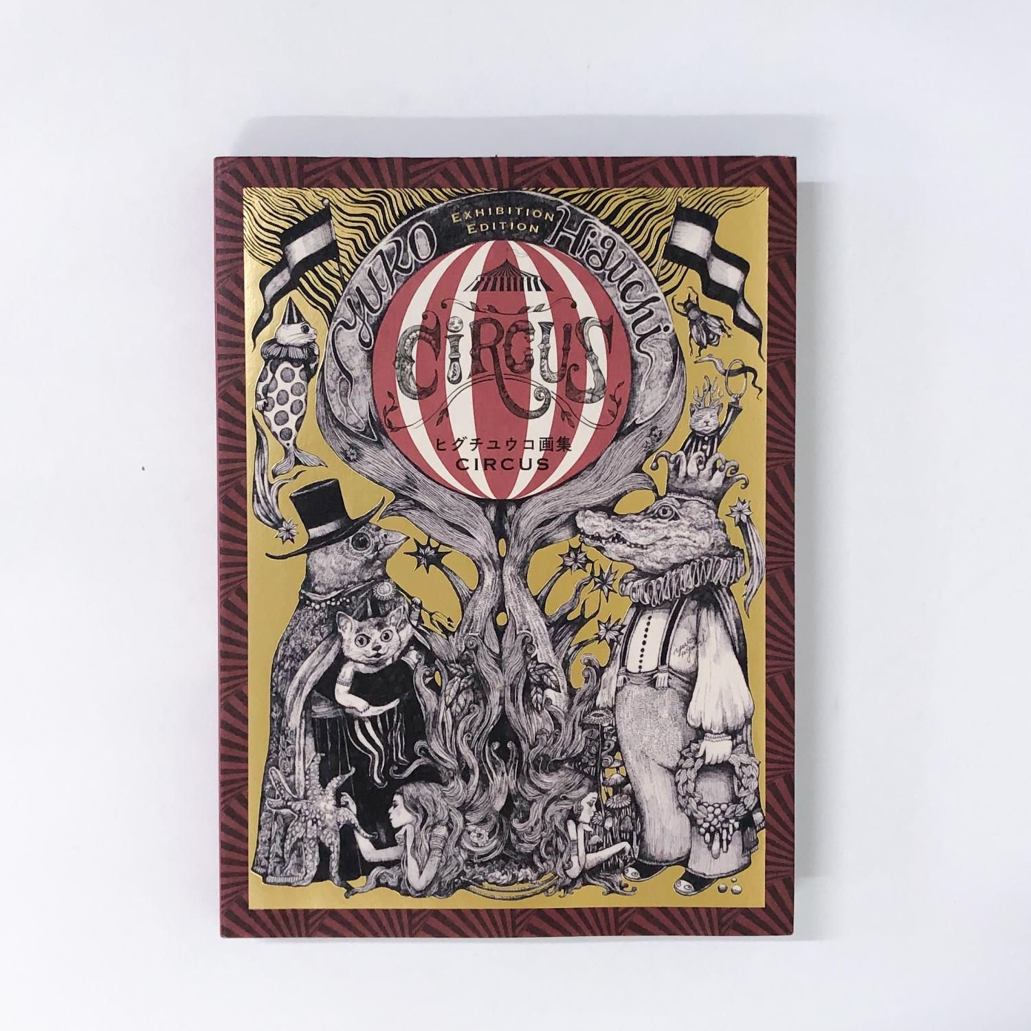 ヒグチユウコ画集 | CIRCUS | Exhibition | Edition - ノースブック