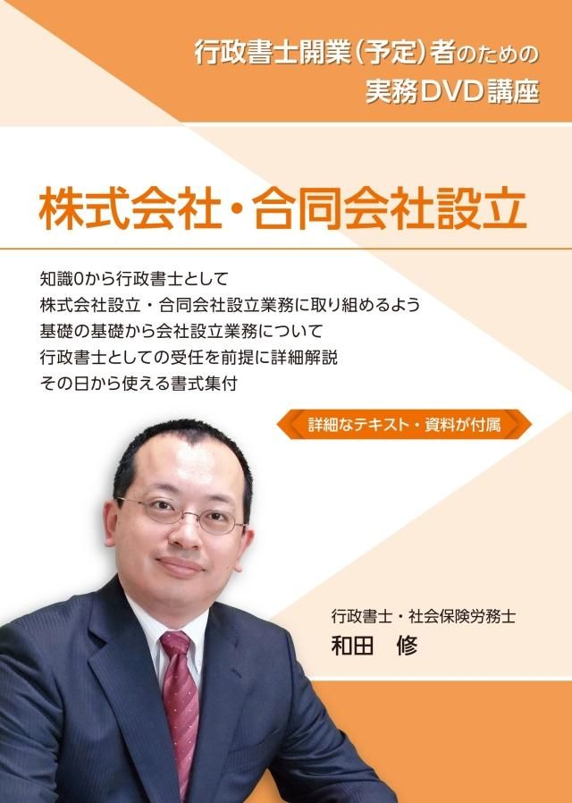 行政書士開業・経営マニュアルDVD | 行政書士事務所経営現役者が制作