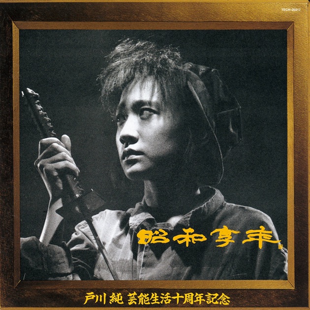 Suki Suki Daisuki - Album by Jun Togawa - Apple Music