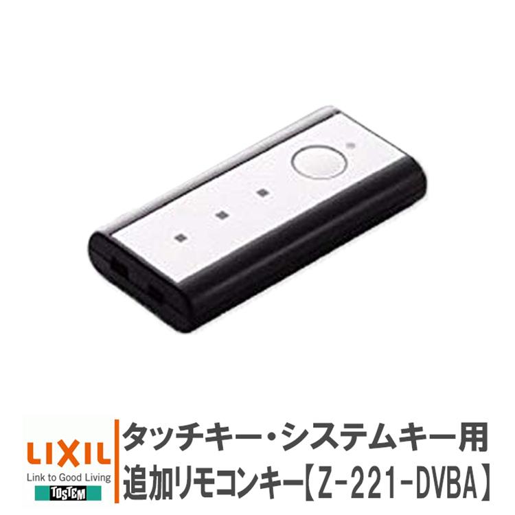 LIXIL（リクシル） タッチキー・システムキー用 リモコンキー Z-221