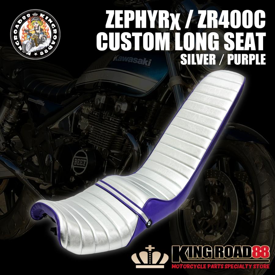 カワサキ ゼファーχ カイ ZR400C KingRoad88 シルバー パープル 三段