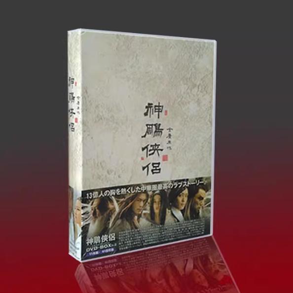 中国ドラマ「神雕侠侶（しんちょうきょうりょ）」日本編集版 全41話+