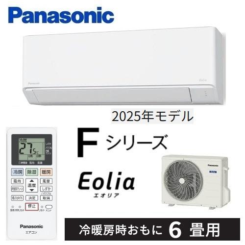 エオリア CS-225DFL-W Fシリーズ パナソニック エアコン スタンダード