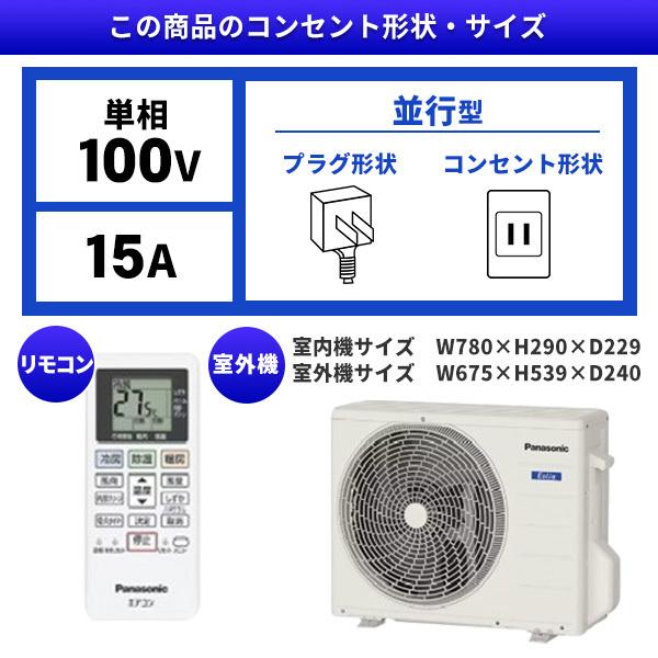 エアコン 6畳 工事費込 冷暖房 パナソニック CS-225DFL-W 標準設置工事