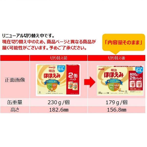 ほほえみ 明治 2缶パック 800g×4 ミルク 大缶 粉ミルク スプーン