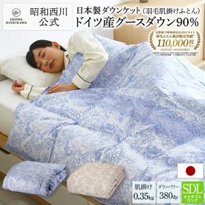 西川（nishikawa） 羽毛肌掛け布団 ダブル 日本製 羽毛布団 ドイツ