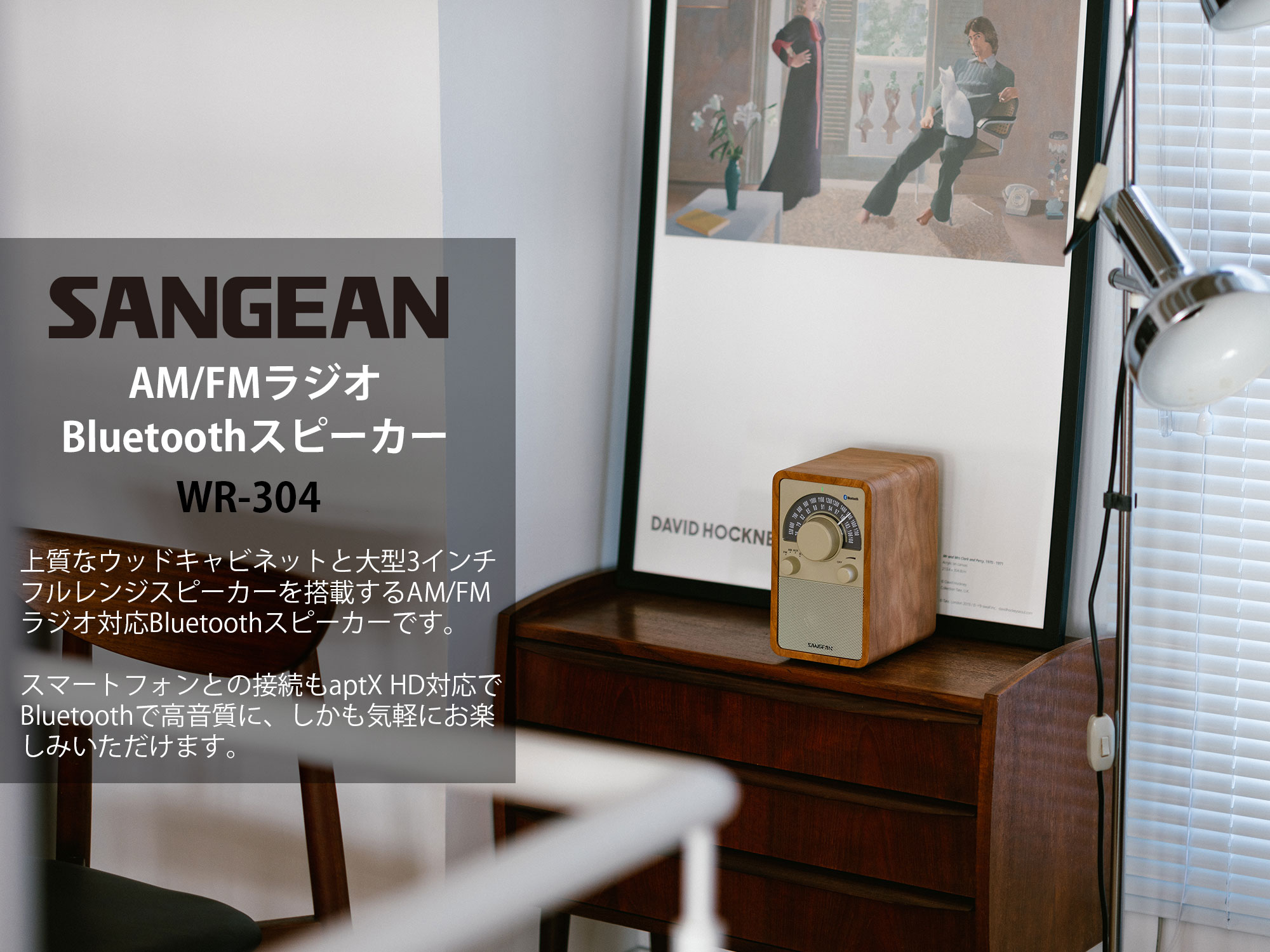 Sangean WR-304FM/AMラジオ・Bluetoothスピーカー | kopek｜