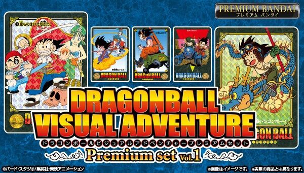 ドラゴンボールビジュアルアドベンチャー スペシャル セット 当時品