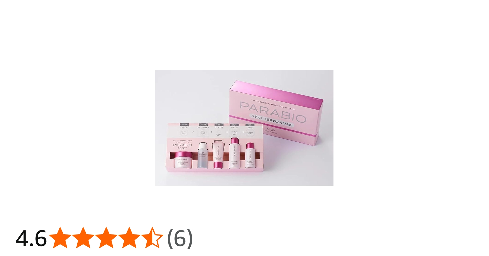 Amazon.co.jp: パラビオ ACセット 1週間おためし体感 : ビューティー