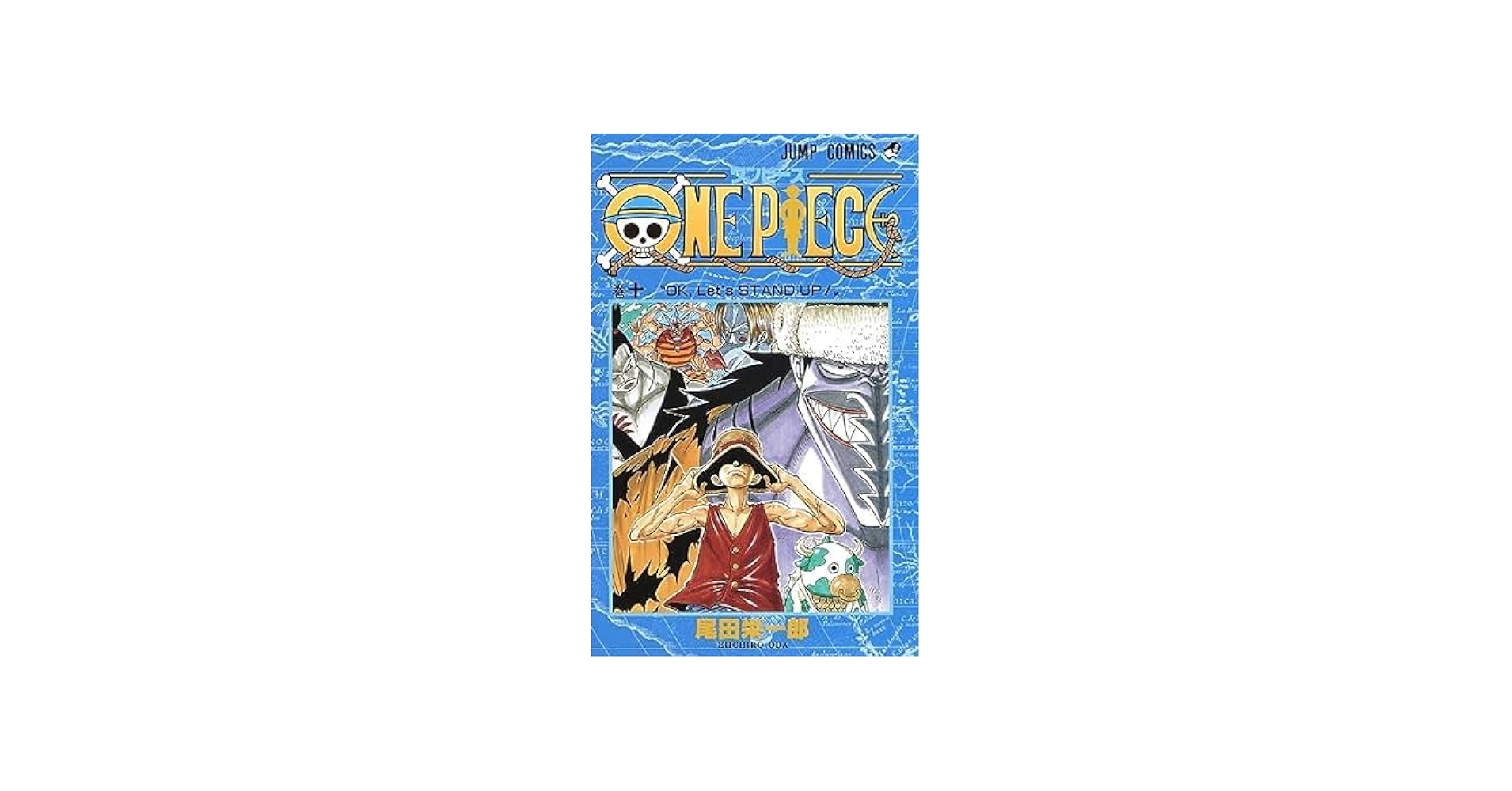 ONE PIECE-ワンピース- 1～10巻セット（すべて通常版） | 尾田栄一郎