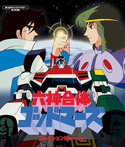 映画アニメ 六神合体ゴッドマーズ (1982) - allcinema