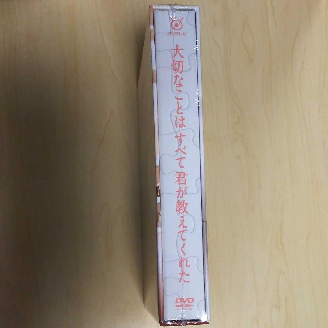 Amazon.co.jp: 大切なことはすべて君が教えてくれた DVD-BOX〈5枚組