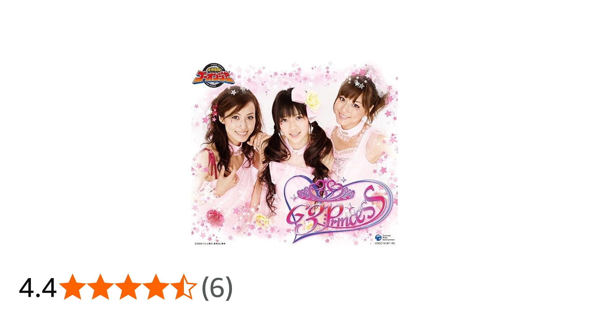 Amazon.co.jp: 炎神戦隊ゴーオンジャー G3プリンセス CD-BOX: ミュージック