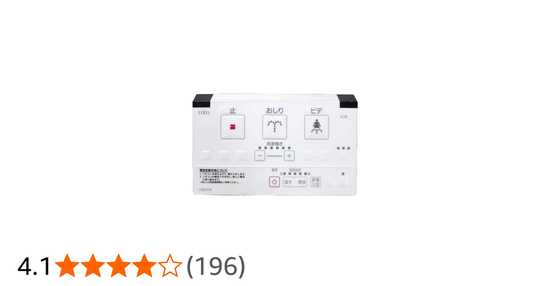 Amazon.co.jp: 【LIXIL シャワートイレ マルチリモコン】シャワー