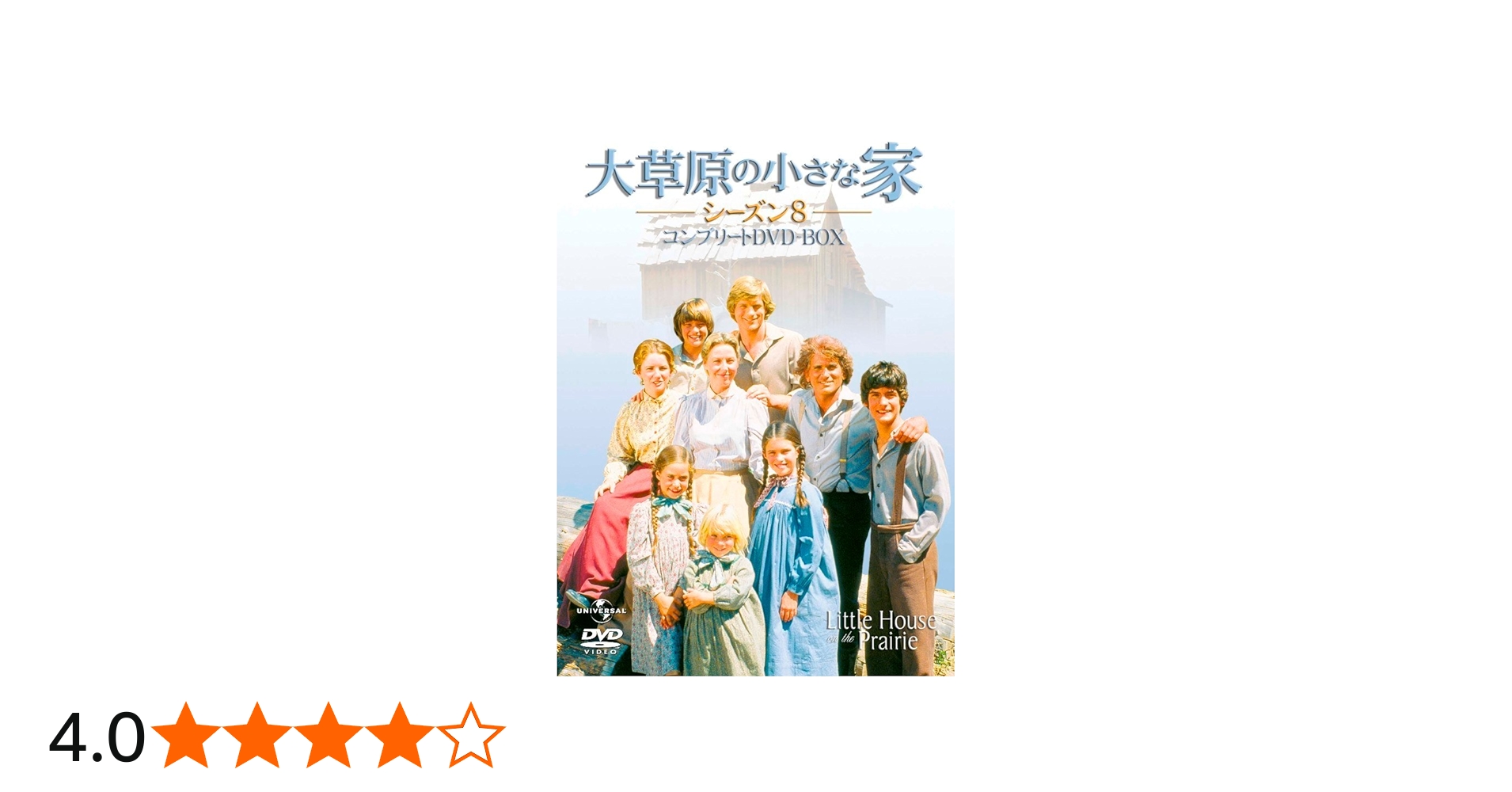 Amazon.co.jp: 大草原の小さな家 シーズン8 コンプリートDVD-BOX