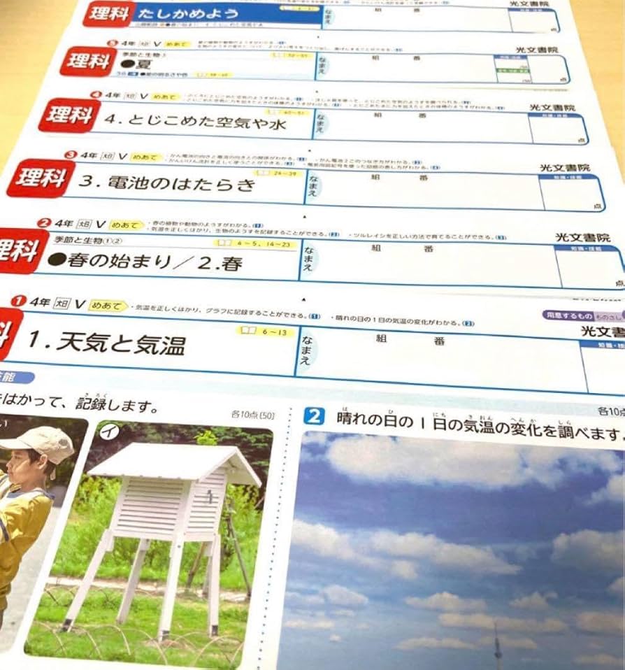 Amazon.co.jp: 小学四年 理科 カラーテスト 一学期分 大日本図書 光
