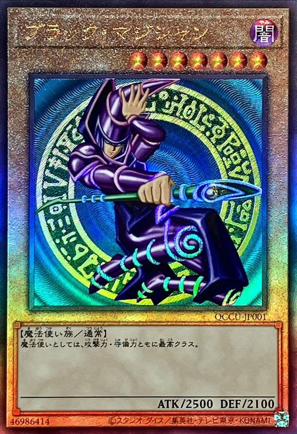 Amazon.co.jp: ブラックマジシャン【レリーフ】(QCCU-JP001