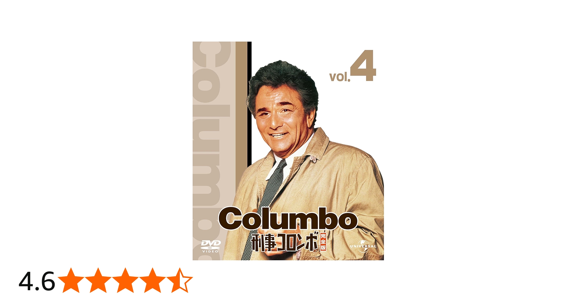Amazon.co.jp: 刑事コロンボ完全版 4 バリューパック [DVD] : ピーター