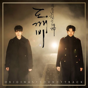 再発売）韓国音楽 コン・ユ、キム・ゴウン、イ・ドンウク主演のドラマ
