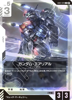 ガンダムカードゲーム パラレル エアリアル ガンダムカードゲームβ版