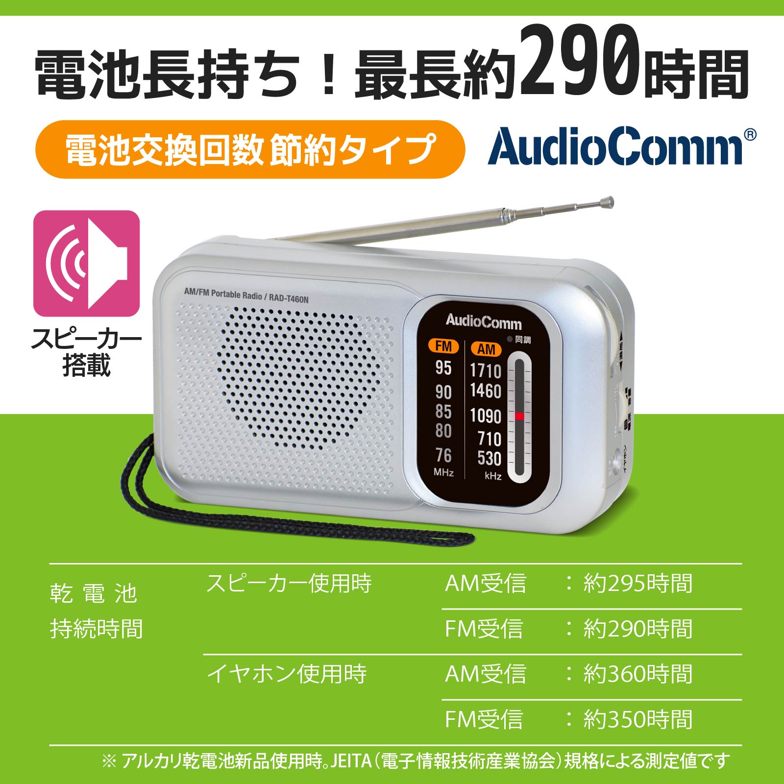 AudioComm スタミナポータブルラジオ AM/FM｜RAD-T460N 03-5540｜通販