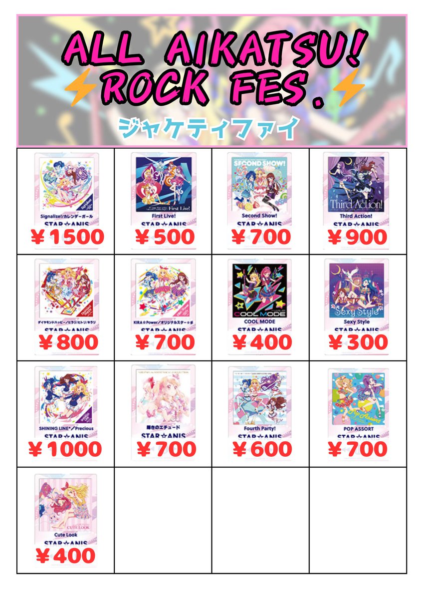 アイカツ ロックフェス ジャケティファイ アイカツ ロックフェス